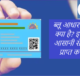 blue adhar card